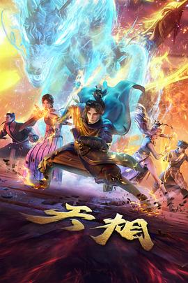 金属之心机甲动漫更新至15话在线观看